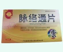 脉络通片价格对比