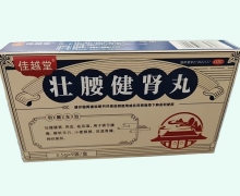 佳越堂壮腰健肾丸价格对比 9袋