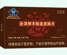 术熙堂金源牌羊胎盘鹿胎片价格对比