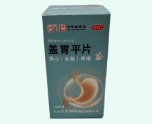 力盖胃平片价格对比
