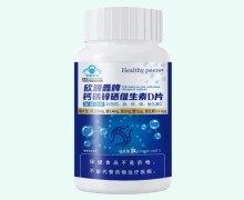 Healthy peers欣源鑫牌钙铁锌硒维生素D片价格对比