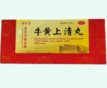 牛黄上清丸价格对比 10丸 达仁堂制药厂