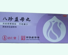 八珍益母丸价格对比 津药达仁堂集团
