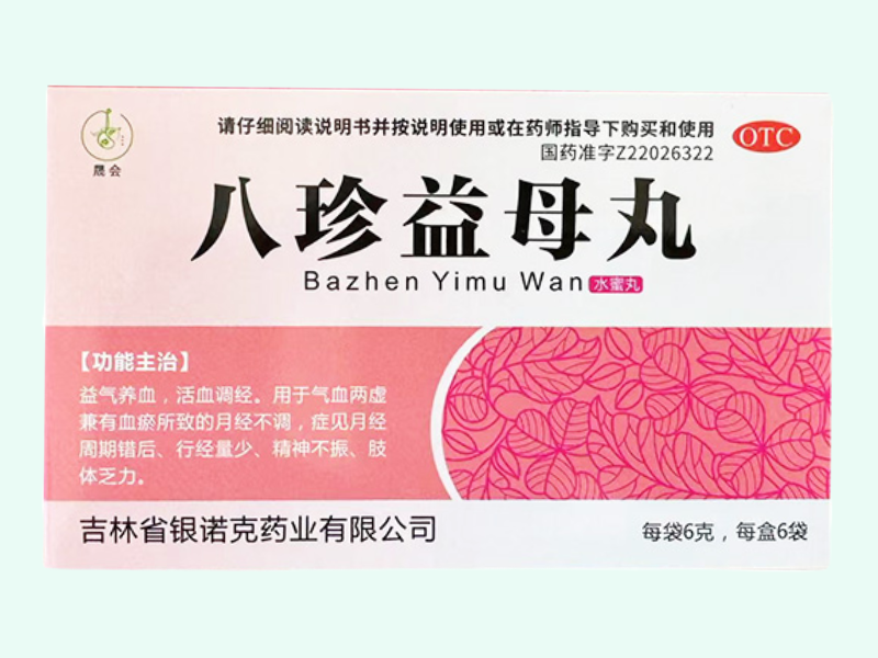 八珍益母丸(晟会)