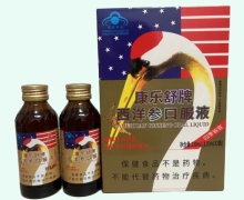 康乐舒牌西洋参口服液价格对比 2瓶 福来生物