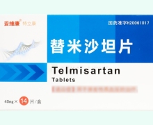 妥维康替米沙坦片价格对比 14片