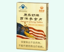 康乐舒牌西洋参含片价格对比 12片 福来生物