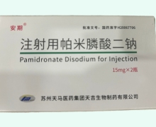 注射用帕米膦酸二钠(安期)价格对比 2支