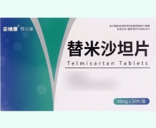 妥维康替米沙坦片价格对比 30片