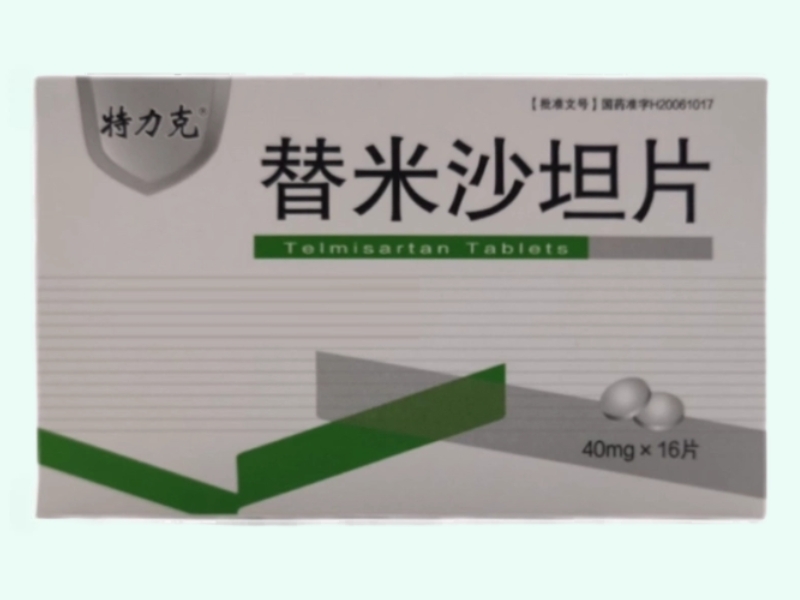 替米沙坦片(特力克/特立康)