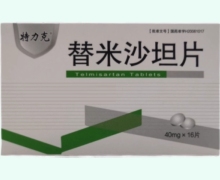 特力克替米沙坦片价格对比 16片