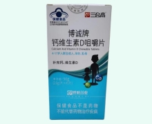 博诚牌钙维生素D咀嚼片价格对比 三合高
