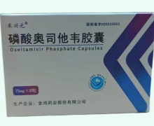 磷酸奥司他韦胶囊价格对比 6粒 禾兴元