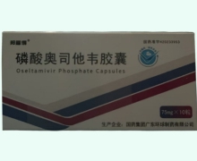 磷酸奥司他韦胶囊价格对比 10粒 邦福得