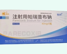 鲁抗注射用帕瑞昔布钠价格对比