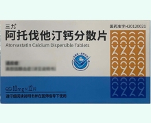三九阿托伐他汀钙分散片价格对比 12片