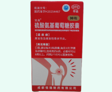 宜高硫酸氨基葡萄糖胶囊价格对比 成都恒瑞制药