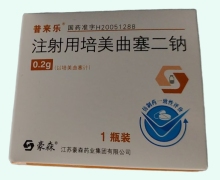 注射用培美曲塞二钠(普来乐)价格对比 0.2g