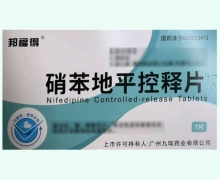 邦福得硝苯地平控释片价格对比 7片 九瑞药业