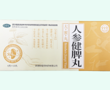 悦康志德人参健脾丸价格对比 10丸