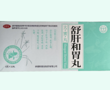 舒肝和胃丸价格对比 10丸 悦康志德
