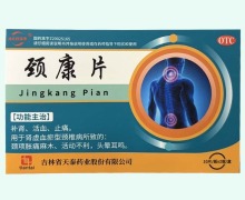 哈众民康泰颈康片价格对比 20片