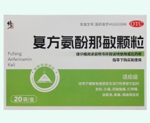 修正复方氨酚那敏颗粒价格对比 20袋 双新制药
