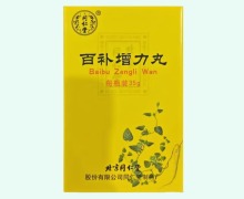 同仁堂百补增力丸价格对比 35g