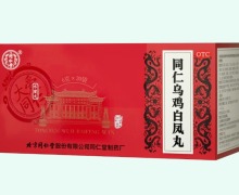 同仁堂同仁乌鸡白凤丸价格对比 20袋