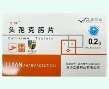 头孢克肟片价格对比 0.2g*12片 深圳立健
