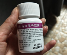 活血壮骨胶囊是正品吗？