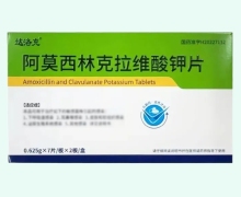 达洛克阿莫西林克拉维酸钾片价格对比 0.625g*14片