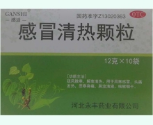 感冒清热颗粒价格对比 10袋 感适
