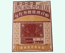 远红外腰椎理疗贴价格对比 8贴 宝芝林