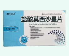 希尔安盐酸莫西沙星片价格对比 4片