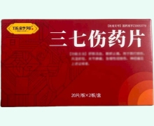 伍舒芳三七伤药片价格对比 40片