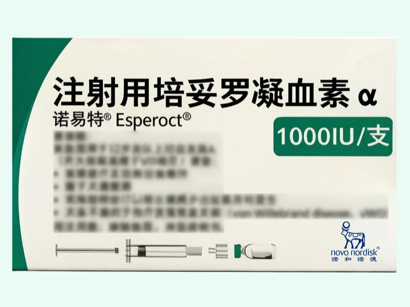 注射用培妥罗凝血素α(诺易特/Esperoct)