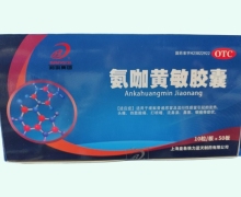 邦琪集团氨咖黄敏胶囊价格对比 500粒