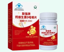 斯强牌钙维生素D咀嚼片价格对比 60片