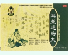单方董耳聋通窍丸价格对比 6袋 神鹿