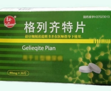 鲁安格列齐特片价格对比 30片