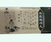 单方董耳聋通窍丸价格对比 18袋