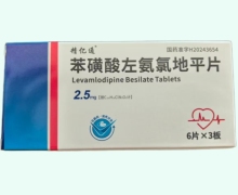 精亿通苯磺酸左氨氯地平片价格对比 18片