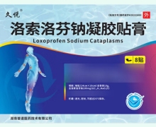 久悦洛索洛芬钠凝胶贴膏价格对比 8贴