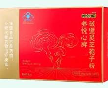 养悦心牌破壁灵芝孢子粉价格对比 20袋