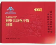 劲牌持正堂破壁灵芝孢子粉胶囊价格对比 2瓶