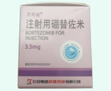 注射用硼替佐米价格对比 石药集团