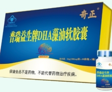 普瑞益生牌DHA藻油软胶囊价格对比 180粒 奇正