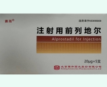 赛而注射用前列地尔价格对比 5支