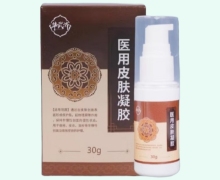 华武济医用皮肤凝胶价格对比 30g